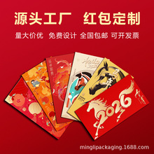 2026马年红包定制印LOGO新年利是封定做港式创意企业广告红包袋