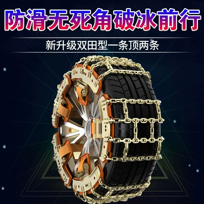 Tire snow chain: mud snow car universal ice