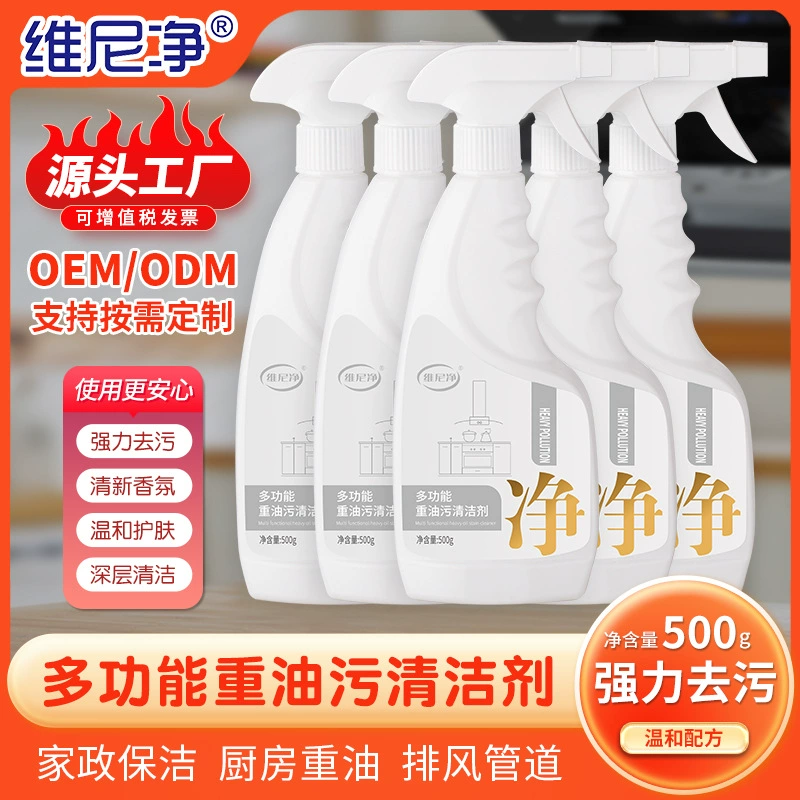 Тяжелый очиститель масла для кухни Пена Масляная очистка Кухонная вытяжка Газовая плита Пенный очиститель