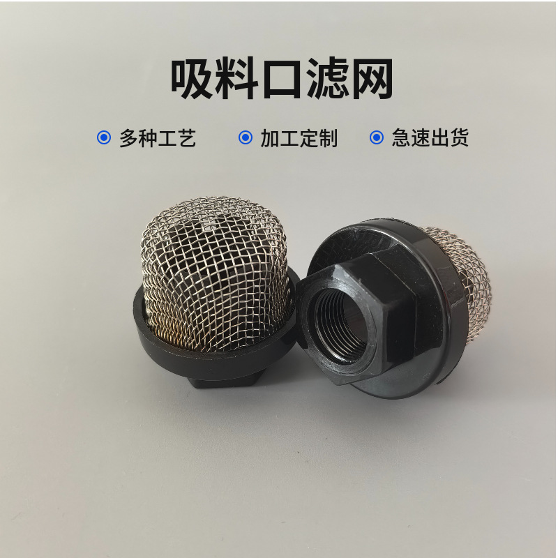 无气喷涂机吸料网头尼龙冒吸虑器固瑞克尼龙吸料口过滤器3/4 7/8