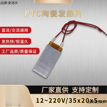 35*20毫米铝壳加热器PTC恒温型发热器12V~220V恒温PTC铝壳陶瓷
