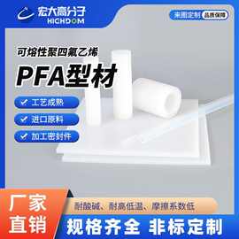 宏大PFA管加工件PFA板大金料可熔性聚四氟乙烯棒材全氟板ptfe