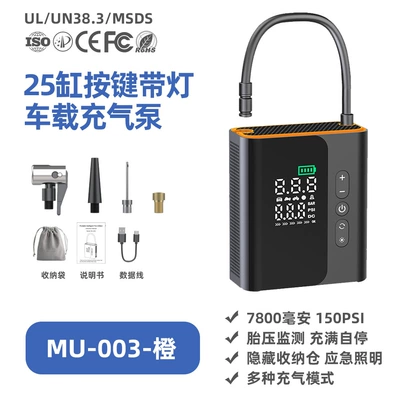 Portable Car Air Pump Single Cylinder 25 Cylinder Wireless Hidden Storage Compartment Multi-Function Car Electric Air Pump (Hava nasosu) - mu-003-7800ma-car-air-pump