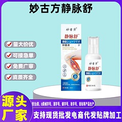 Miaogufang 静脈スプレー 静脈脚の青い静脈の隆起 静脈瘤 クチン抗菌液体 ミミズ脚の血管の腫れ