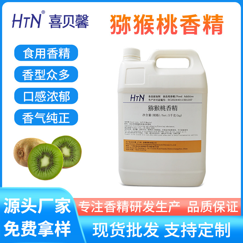 厂家批发奇异果香精猕猴桃食用香精水果香料水溶性食品级调味剂