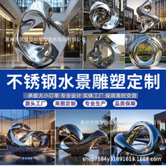 大型不锈钢雕塑摆件广场户外地标性景观学校园林水景镂空金属摆件