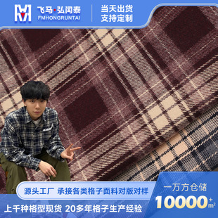 in stock 260gTR Stretch Sanding Plaid Fabric Men's and Women's Shirt Jacket JK Skirt suit Trousers Fabric