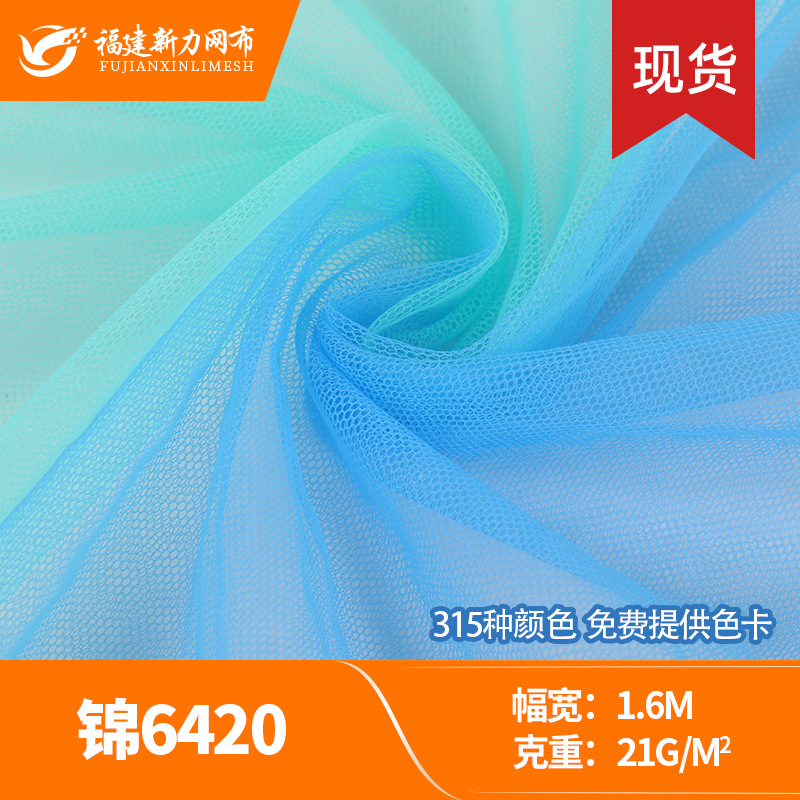 锦6420网布 21g锦纶砖块网高端网布 电脑刺绣晚礼服布料 仓储批发