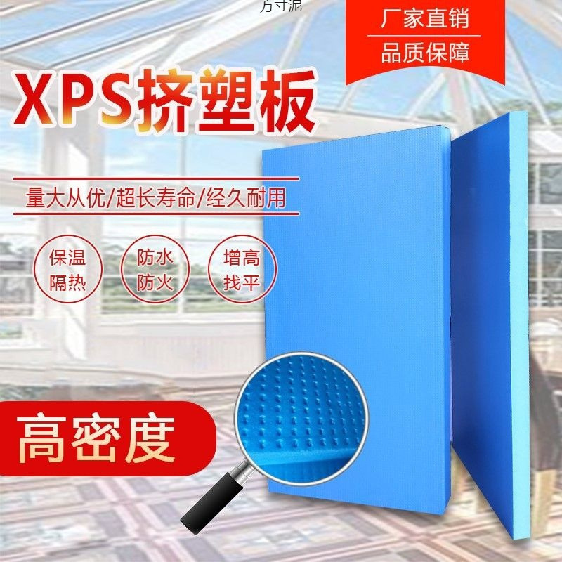 室内外墙隔热板XPS挤塑板屋顶楼顶隔热板地暖防潮保温板地垫宝厂