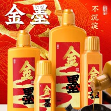 金色墨汁批发书画练习小楷抄经朱墨墨汁毛笔书法春年对联金墨