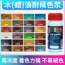 木蜡油木油色浆防腐木油漆调色专用高浓度油性通用色浆擦色宝色精