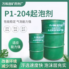 选矿药剂;发泡剂