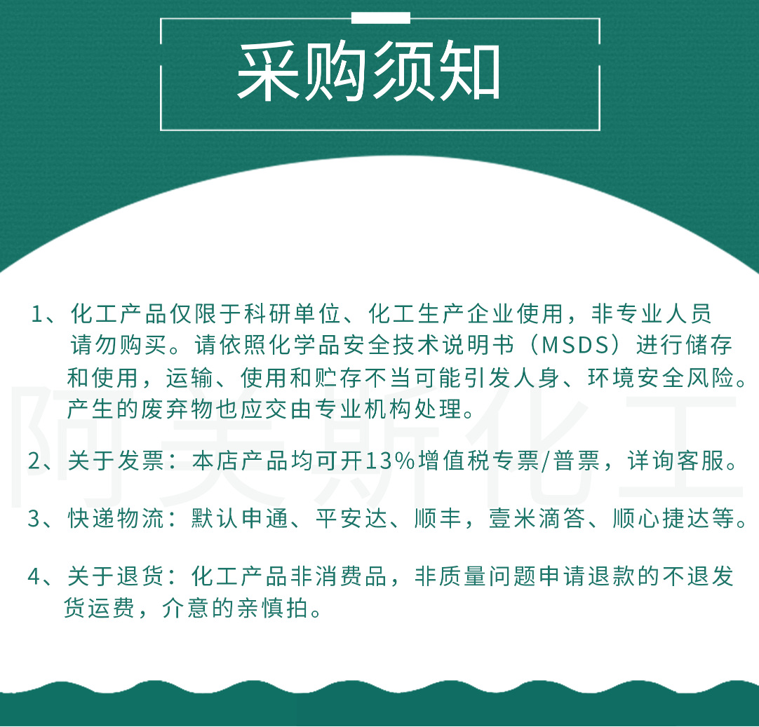 采购须知