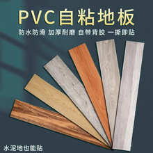 批发定制PVC自粘贴地板贴仿木纹加厚防水耐磨舞蹈室客厅家用地板