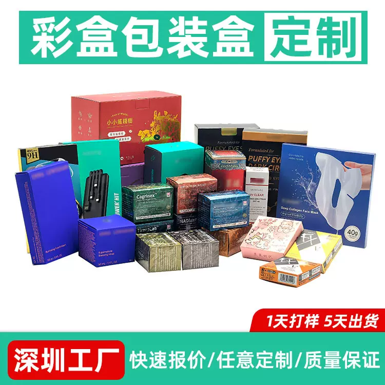 彩盒定制印刷logo电子数码3C包装盒外贸白卡纸盒牛卡纸双插扣底盒