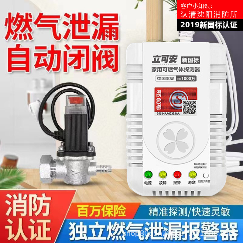 立可安燃气报警器家用厨房饭店煤气天然气餐饮可燃气体泄漏警报器|undefined