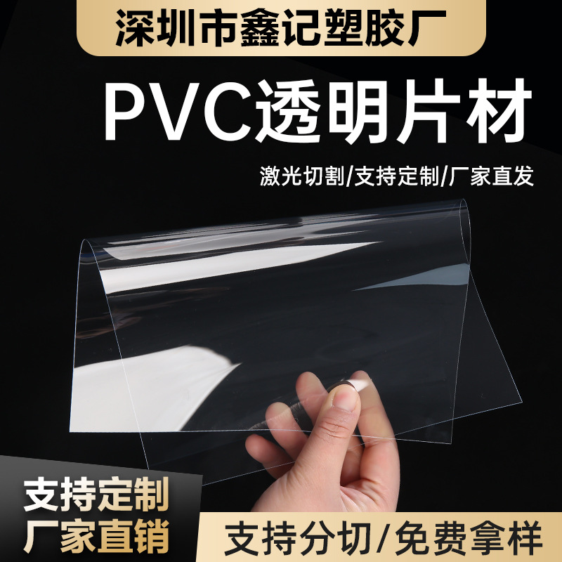 pvc片材pvc塑料片材 印刷窗口胶片高透明薄膜包装pvc透明片材定制