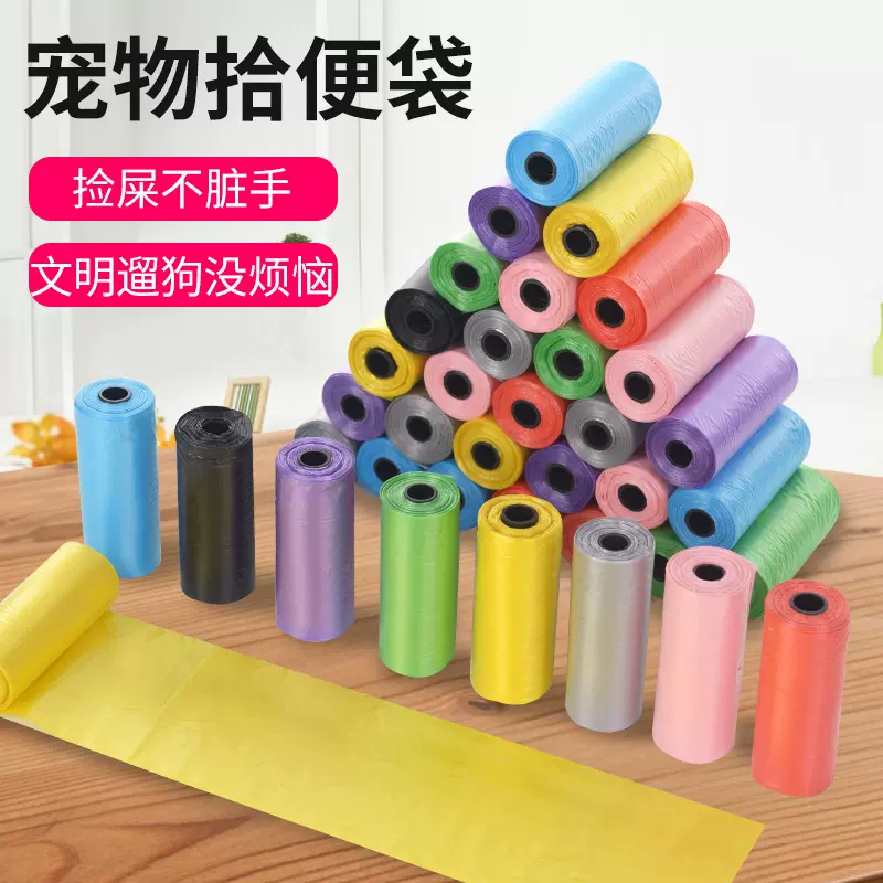 宠物垃圾袋狗狗拾便袋 猫咪垃圾袋 拾便器替换狗狗屎夹便器清洁袋