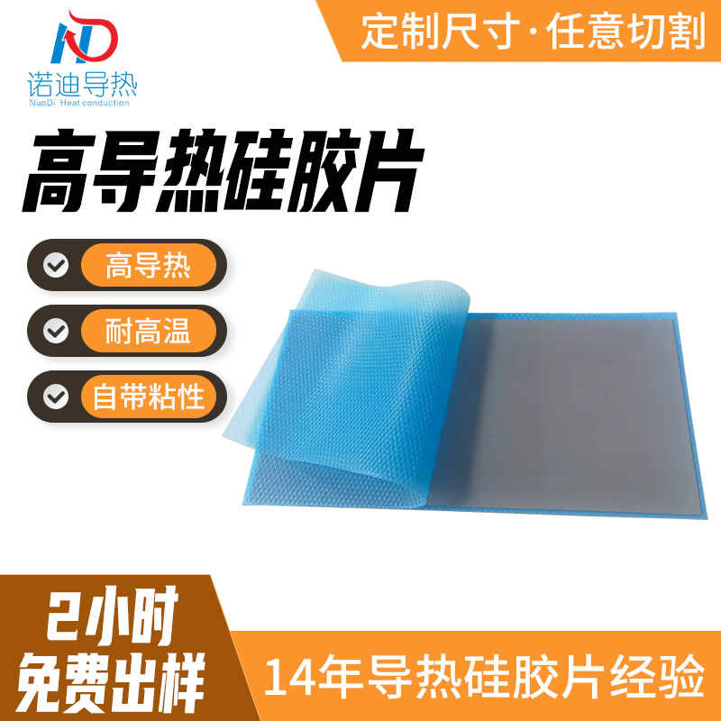东莞源厂导热绝缘片防水防尘高阻燃汽车电控电源模块散热硅胶垫