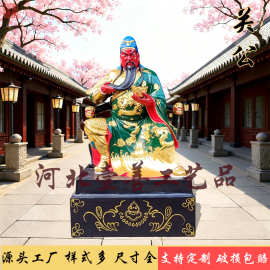 1.6米坐关公神像关二爷拿书关圣帝君树脂佛像寺庙大型玻璃钢雕塑
