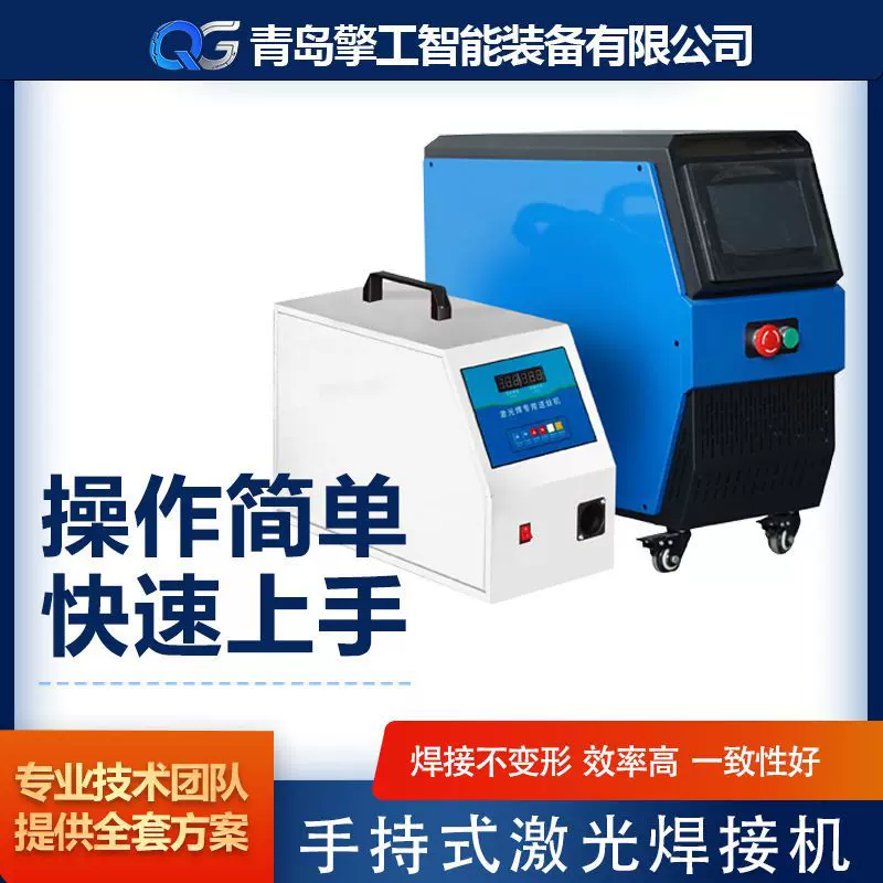1500w激光焊接机轻便易携带不锈钢碳钢焊接水冷风冷激光焊接机