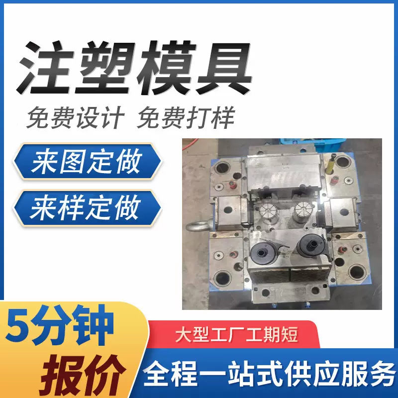 注塑定制工业精密模具加工制造开模来图abs电子产品塑胶外壳定做
