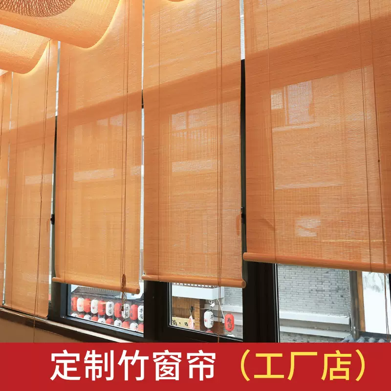 竹帘窗帘卷帘遮阳遮光阳台茶室书房办公室酒店民宿日式竹帘子