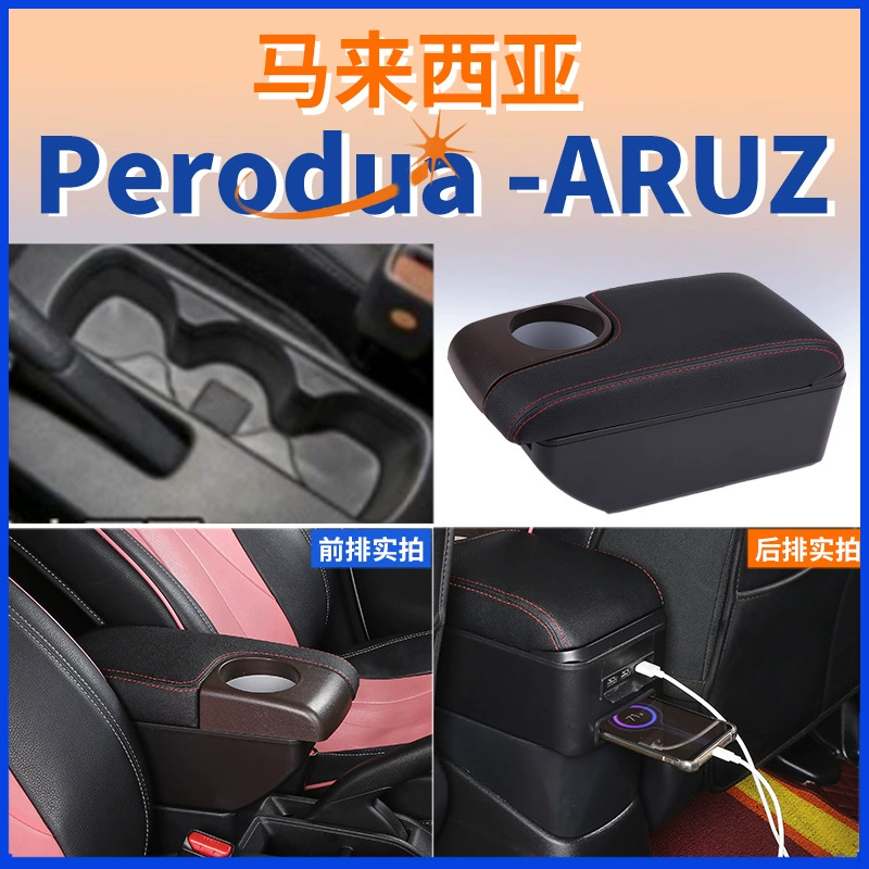 Подходит для Малайзии Beilu Perodua центральный подлокотник коробка подлокотник ARUZ аксессуары модифицированный экспорт