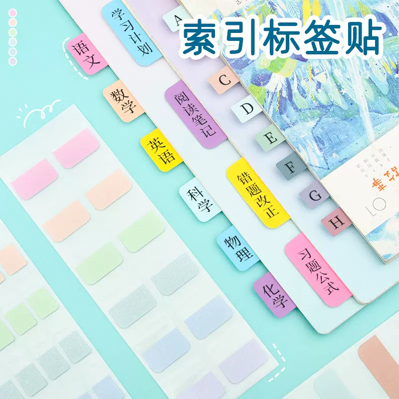 莫兰迪引索贴分类书写便签贴彩色荧光贴书签透明便利贴索引贴便签