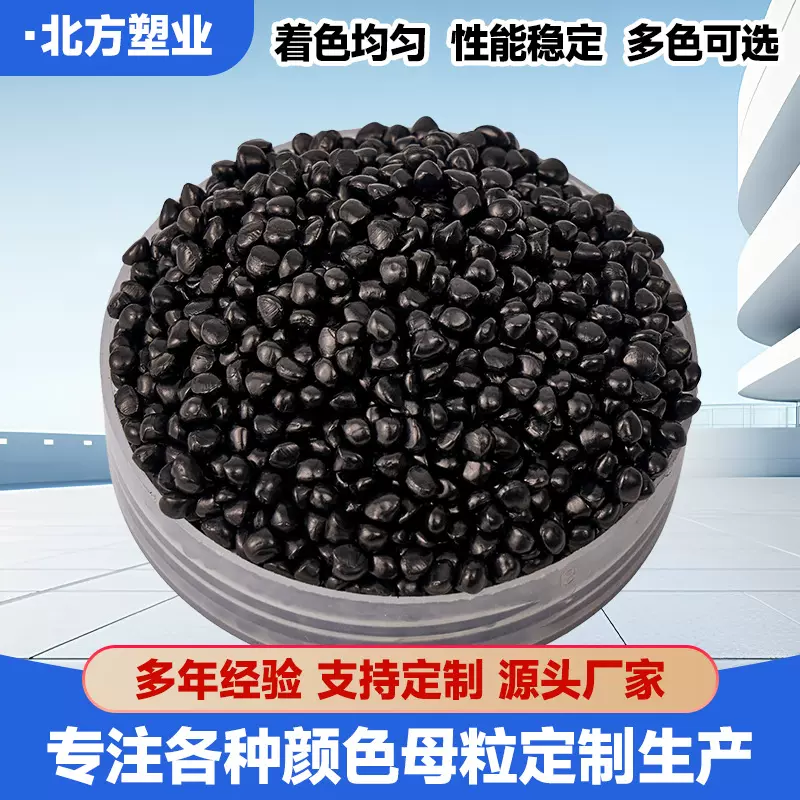 塑料黑色母粒高浓度通用型注塑造吹膜黑砂特黑高光色黑种