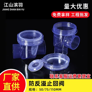 PVC防反溢止回阀透明50 75 110厨房防反水下水道防臭水管逆止阀