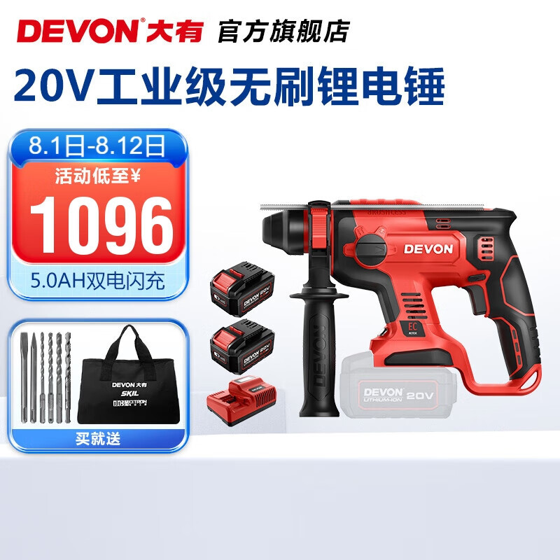 Da picador (Devon) martillo eléctrico sin escobillas 5401 martillo eléctrico de litio multifuncional martillo eléctrico de carga martillo eléctrico de doble uso conjunto de molino de martillo