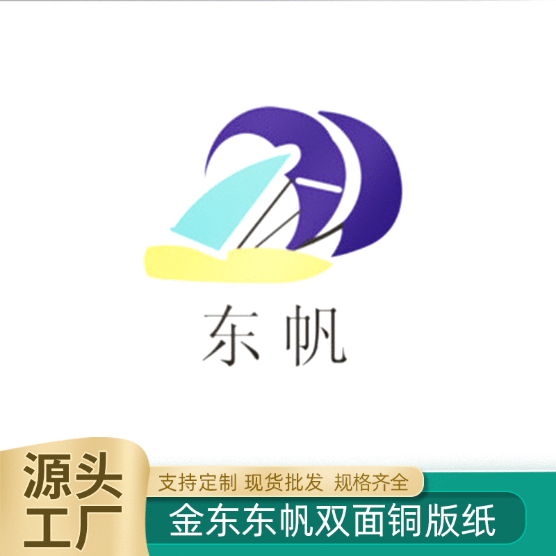 128克东帆双面铜版纸 定 制海报台历书刊杂志铜版纸印刷