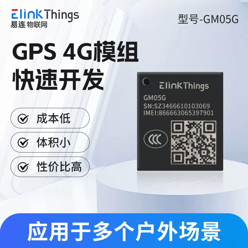 4G+ GPS模组 导航模块 CAT.1 + GPS模块 支持OTA低功耗通用版本