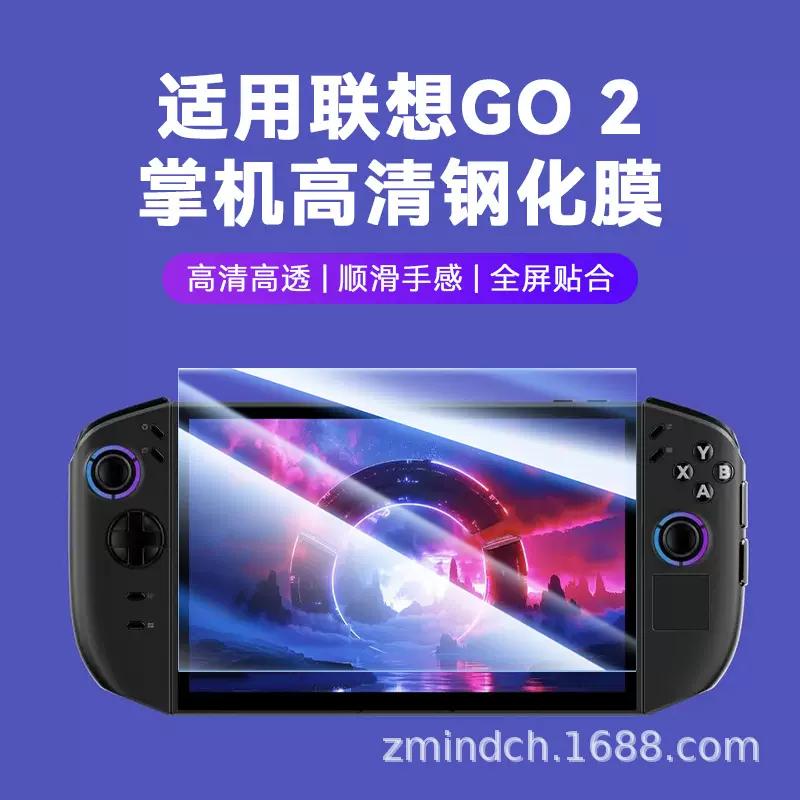 适用联想拯救者Lenovo Legion Go2游戏掌机钢化膜Go/S保护膜8.8寸