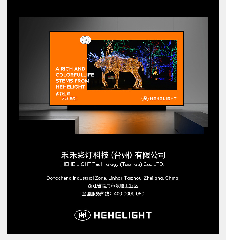 HEHELIGHT-旗帜皮线网灯-详情页_15.jpg