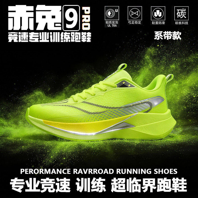 Red Rabbit 9pro carbon plate running shoes for men, women, and children, suitable for middle and high school students, ultra-light shock-absorbing running shoes for racing and physical testing Red Rabbit 9pro carbon plate running shoes for men, women, and children, suitable for middle and high school students, ultra-light shock-absorbing running shoes for racing and physical testing