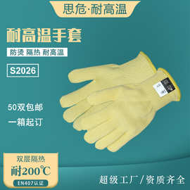 思危S2026 200度耐高温手套钢铁工业铸造行业隔热防烫手套