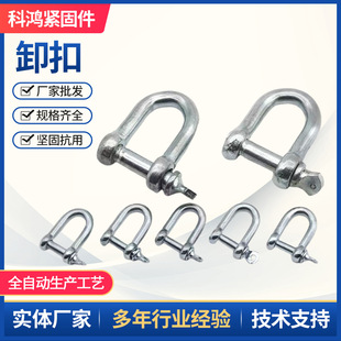 Shackle Galvanized Lifting National Standard Grade Bow Shackle U-Ring Buckle Hoisting Cable Marine Hook Universal Shackle