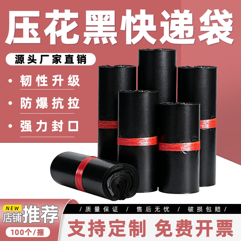 New Material Black Express Delivery Bag Waterproof Packing Bag Thickened Packaging Bag Clothing Logistics Parcel Bag Plastic Packaging Bag
