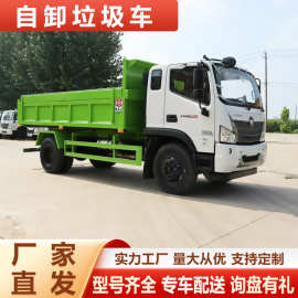 密封式垃圾清运车建筑垃圾车国六福田自卸翻斗车工地渣土运输车