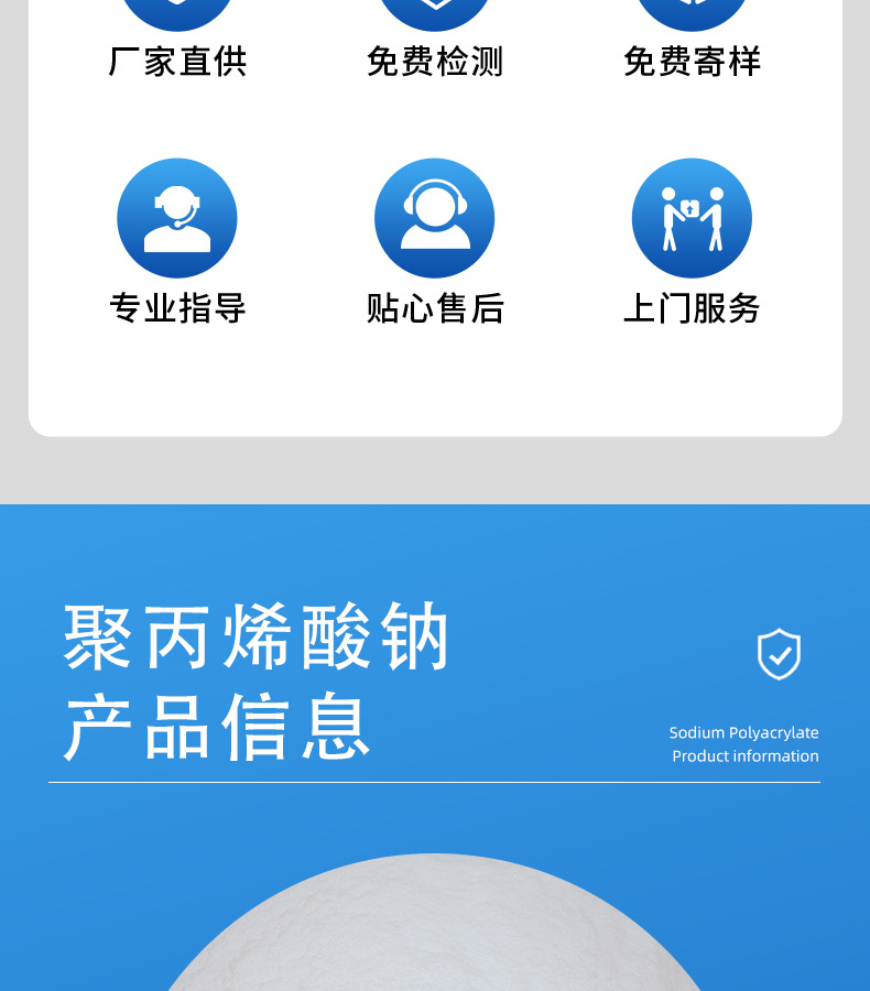聚丙烯酸钠-详情页_03.jpg