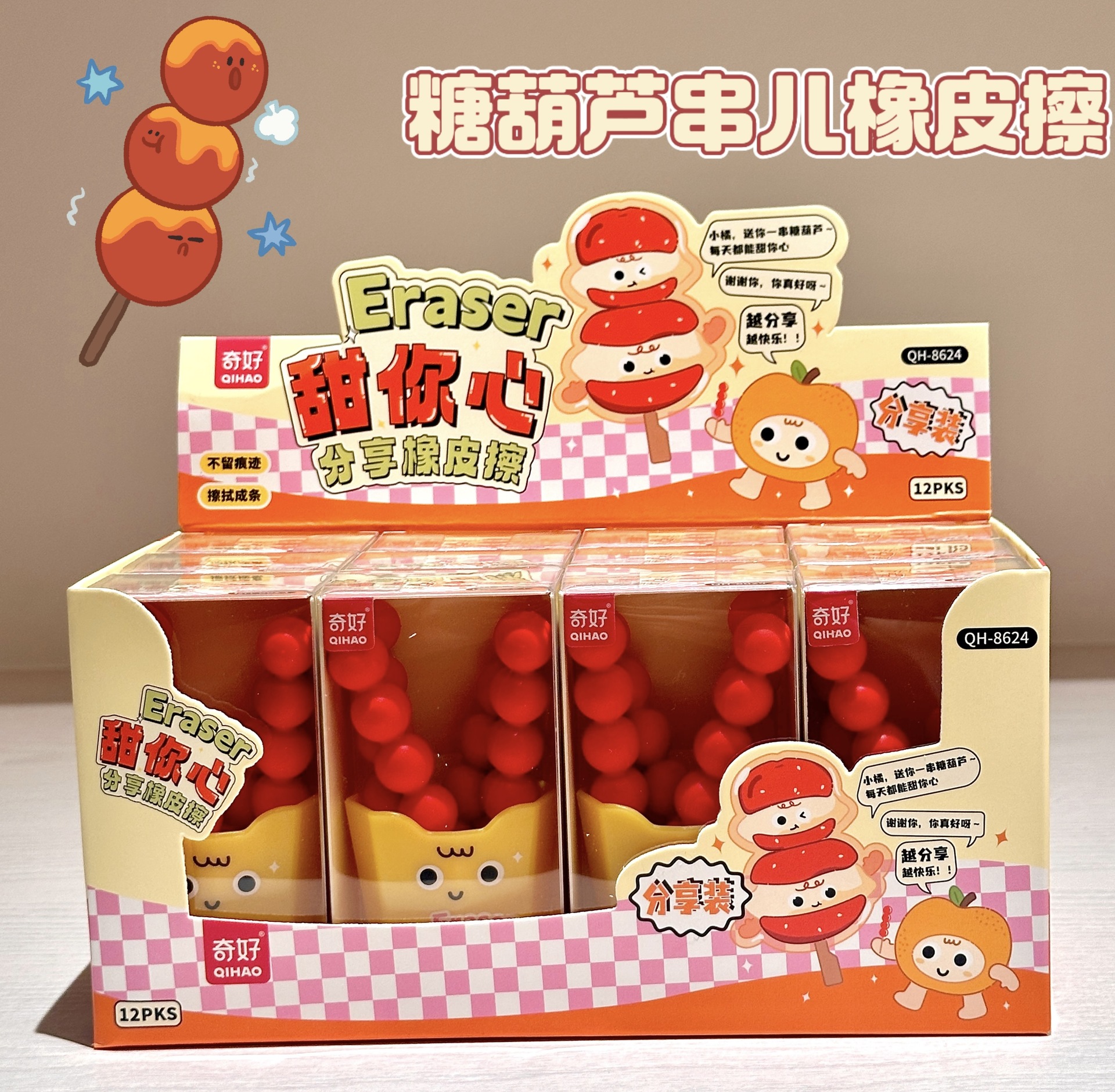 8624 cadena de calabaza de azúcar modelado para compartir paquete de borradores lindos borradores limpio sin rastros sin residuos papelería