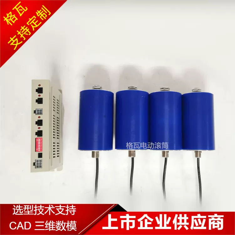 定制无感直驱滚筒电机 20W~800W 智能设备一拖四驱动器伺服电辊筒