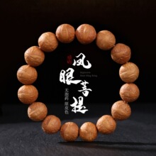 天然尼泊尔凤眼菩提子红黄皮高密度原籽单圈文玩盘玩佛珠手链