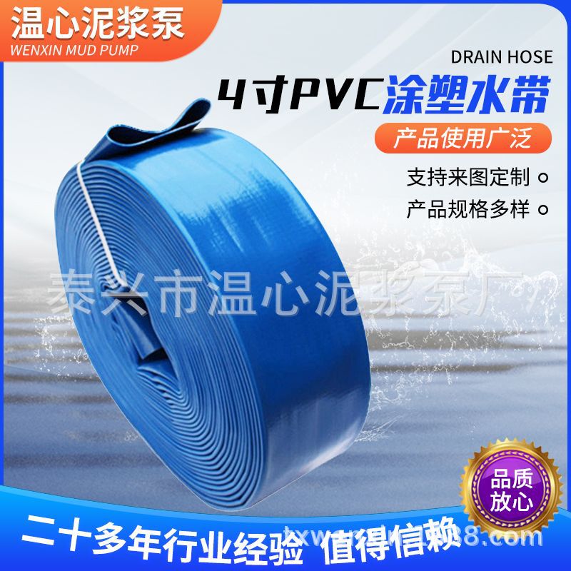 厂家直销 100mm4寸PVC涂塑水带 工农业用塑料制品 可批发多用途