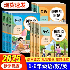 人教版课堂笔记小学一二三四五六年级上册语文数学英语批发