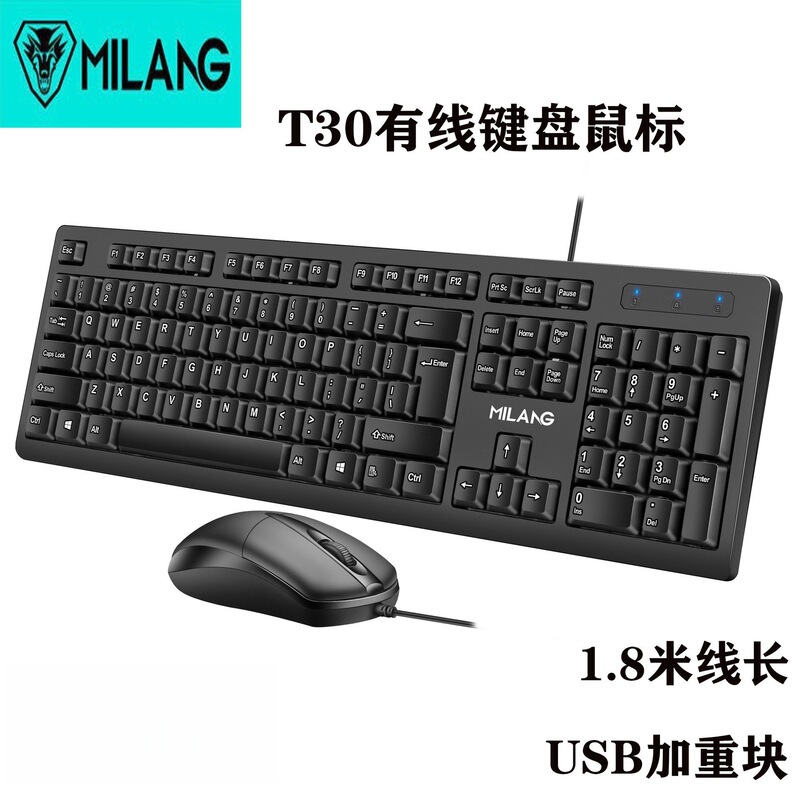 Milang T30 Weighted Wired Keyboard and Mouse Set for Desktop All-In-One Office Use 1.8m Line Cross-Border Wholesale