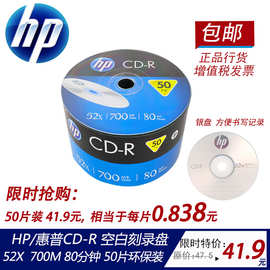 HP惠普CD-R光盘 刻录空白盘蓝面商务光盘空白光碟片700MB50片塑装