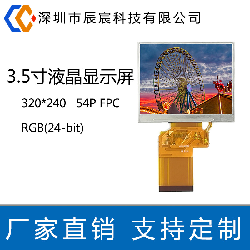 3.5寸奇美液晶显示屏横屏工业医疗车载屏替代LQ035NC111lcd液晶屏